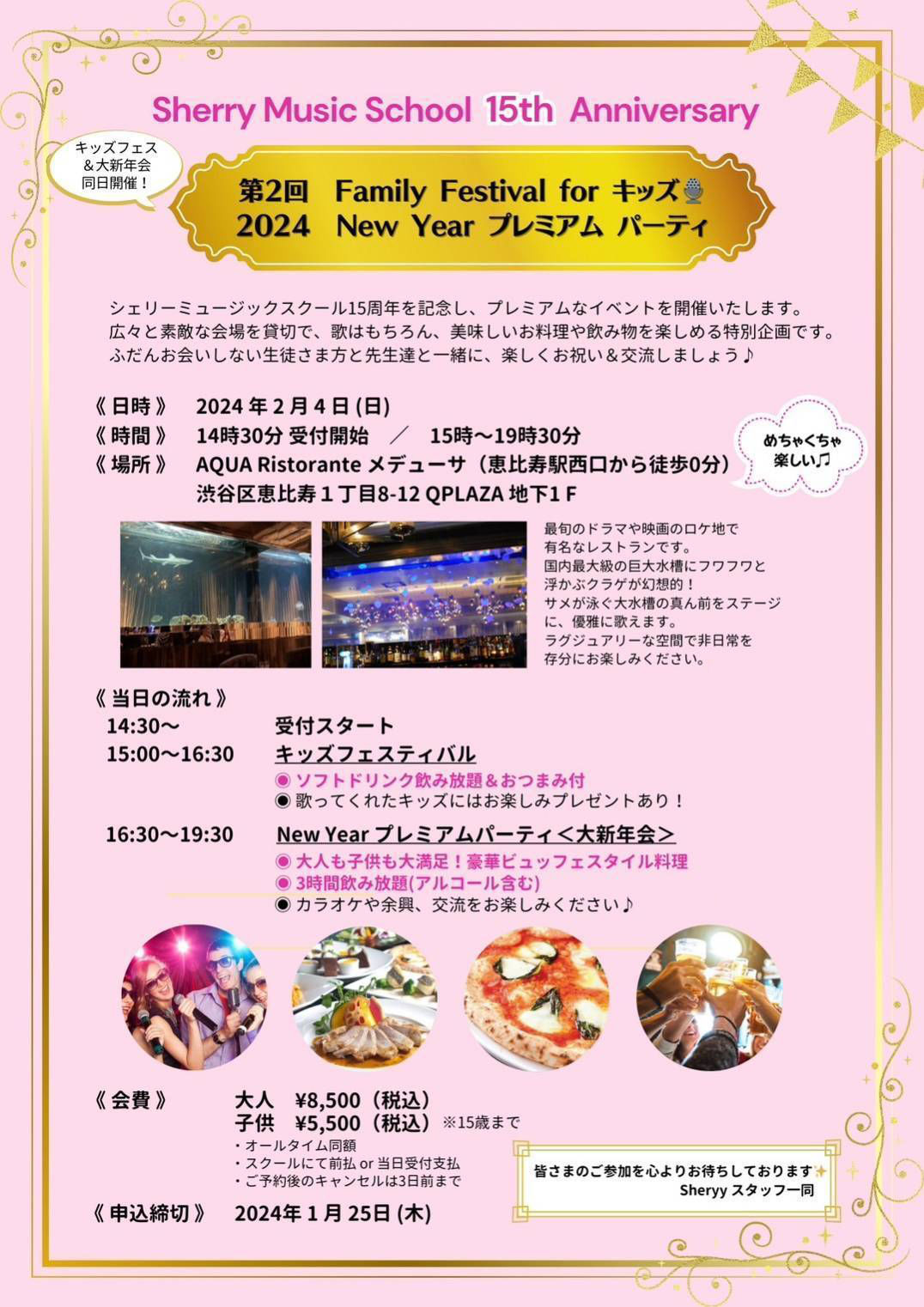 第2回 Family Festival for Kids