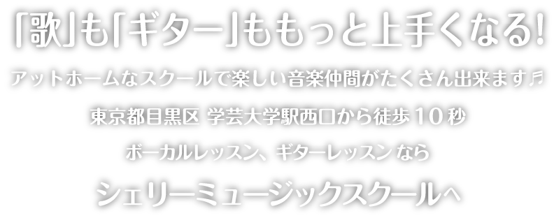 「歌」も「ギター」ももっと上手くなる!